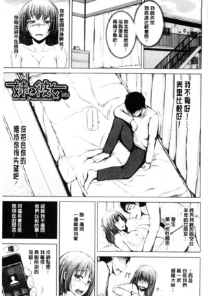 Hatsu Ecchi wa Imouto deshita | 初體驗是和妹妹做的 Page #75