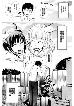 Hatsu Ecchi wa Imouto deshita | 初體驗是和妹妹做的 Page #188