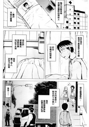 Hatsu Ecchi wa Imouto deshita | 初體驗是和妹妹做的 Page #186