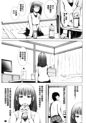 Hatsu Ecchi wa Imouto deshita | 初體驗是和妹妹做的 Page #43