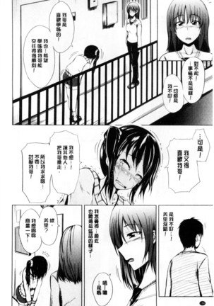 Hatsu Ecchi wa Imouto deshita | 初體驗是和妹妹做的 Page #110