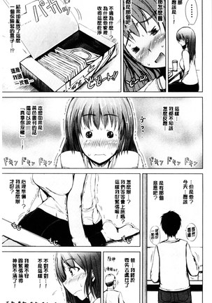 Hatsu Ecchi wa Imouto deshita | 初體驗是和妹妹做的 Page #45