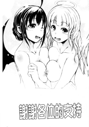 Hatsu Ecchi wa Imouto deshita | 初體驗是和妹妹做的 - Page 189