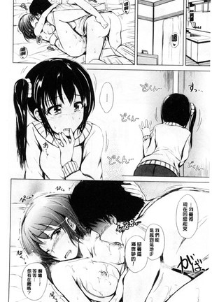 Hatsu Ecchi wa Imouto deshita | 初體驗是和妹妹做的 - Page 58