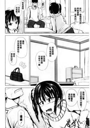 Hatsu Ecchi wa Imouto deshita | 初體驗是和妹妹做的 - Page 78