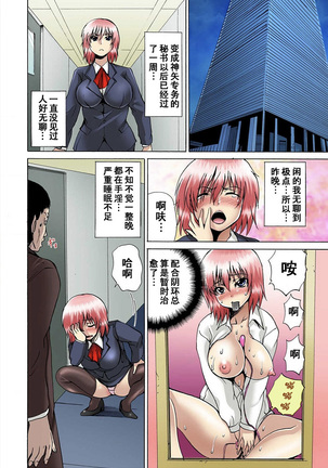 Nyotaika Sareta Ore no Omame Semennaa!! ~Kaikan Machine de Zecchou Kanri~ 1~CHINESE - Page 75