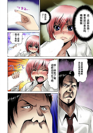 Nyotaika Sareta Ore no Omame Semennaa!! ~Kaikan Machine de Zecchou Kanri~ 1~CHINESE - Page 34