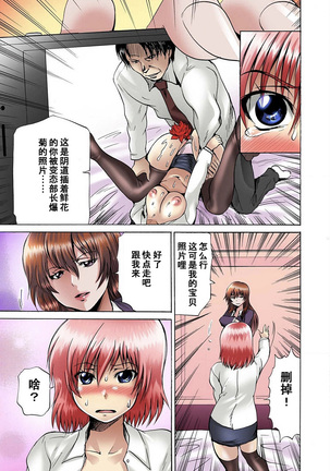 Nyotaika Sareta Ore no Omame Semennaa!! ~Kaikan Machine de Zecchou Kanri~ 1~CHINESE - Page 60