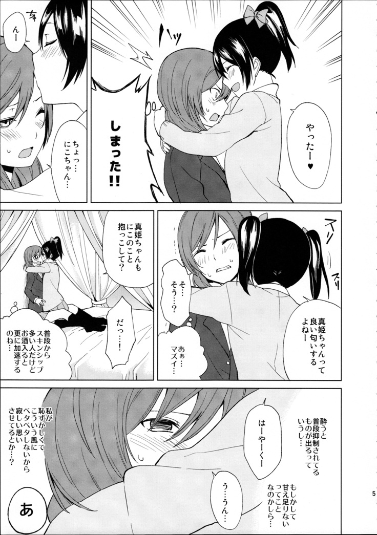 (C89) [Tatakai no Kiseki (Senyuu, Marimuu)] Nico-chan to Haeteru Maki-chan ga Ecchi na Koto Suru dake no Hon (Love Live!)