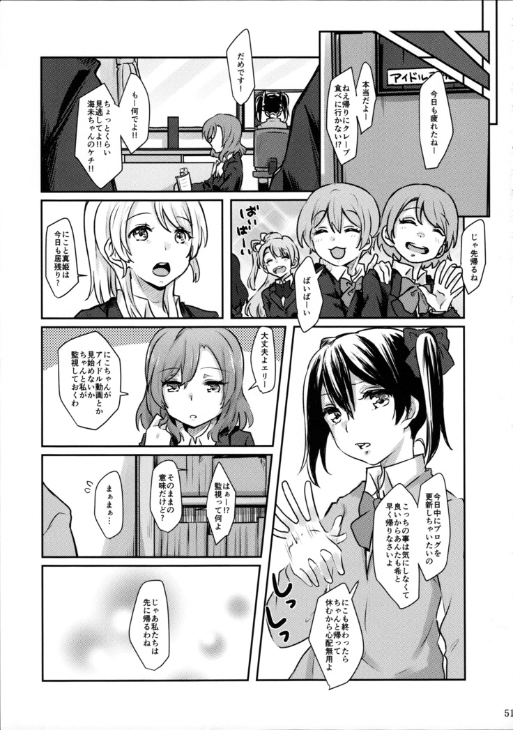 (C89) [Tatakai no Kiseki (Senyuu, Marimuu)] Nico-chan to Haeteru Maki-chan ga Ecchi na Koto Suru dake no Hon (Love Live!)