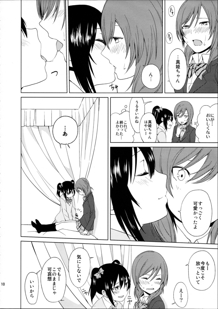 (C89) [Tatakai no Kiseki (Senyuu, Marimuu)] Nico-chan to Haeteru Maki-chan ga Ecchi na Koto Suru dake no Hon (Love Live!)