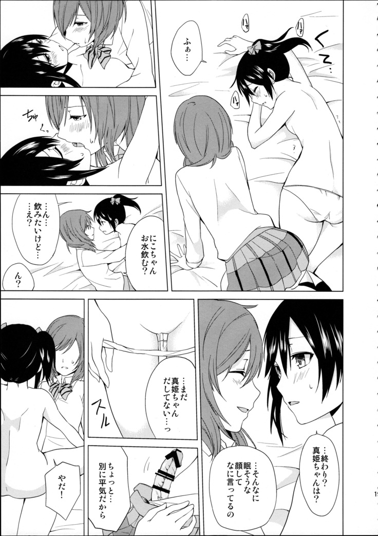 (C89) [Tatakai no Kiseki (Senyuu, Marimuu)] Nico-chan to Haeteru Maki-chan ga Ecchi na Koto Suru dake no Hon (Love Live!)