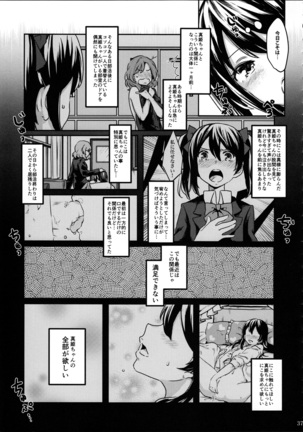 (C89) [Tatakai no Kiseki (Senyuu, Marimuu)] Nico-chan to Haeteru Maki-chan ga Ecchi na Koto Suru dake no Hon (Love Live!) - Page 37