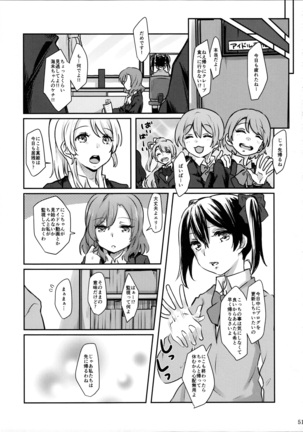 (C89) [Tatakai no Kiseki (Senyuu, Marimuu)] Nico-chan to Haeteru Maki-chan ga Ecchi na Koto Suru dake no Hon (Love Live!) - Page 51