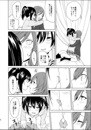 (C89) [Tatakai no Kiseki (Senyuu, Marimuu)] Nico-chan to Haeteru Maki-chan ga Ecchi na Koto Suru dake no Hon (Love Live!) Page #6