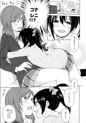 (C89) [Tatakai no Kiseki (Senyuu, Marimuu)] Nico-chan to Haeteru Maki-chan ga Ecchi na Koto Suru dake no Hon (Love Live!)