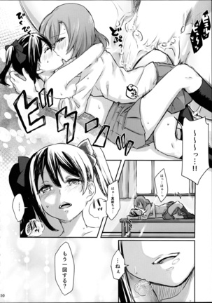 (C89) [Tatakai no Kiseki (Senyuu, Marimuu)] Nico-chan to Haeteru Maki-chan ga Ecchi na Koto Suru dake no Hon (Love Live!) Page #50