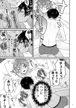 [SOYK(Shiota)] 2-kai-me hon (Disney:Twisted Wonderland) Page #7