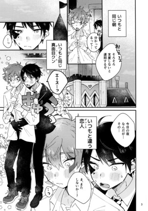 [SOYK(Shiota)] 2-kai-me hon (Disney:Twisted Wonderland) - Page 3