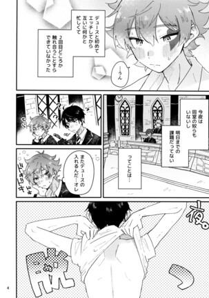 [SOYK(Shiota)] 2-kai-me hon (Disney:Twisted Wonderland) Page #4