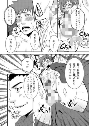 Nozokare-kun - Page 12
