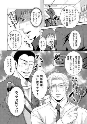 Nozokare-kun - Page 6
