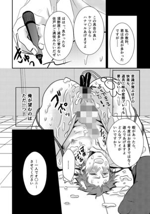 Nozokare-kun - Page 22