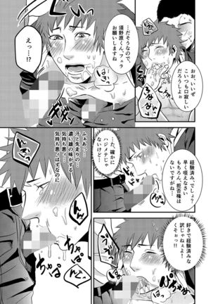 Nozokare-kun - Page 15