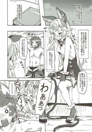 GRANBLUE FANTSY 総集編 Page #119