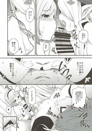 GRANBLUE FANTSY 総集編 Page #89