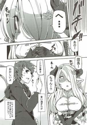 GRANBLUE FANTSY 総集編 Page #17