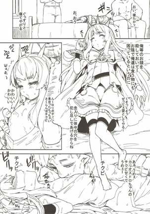 GRANBLUE FANTSY 総集編 Page #103