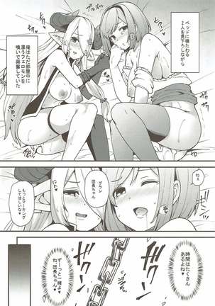 GRANBLUE FANTSY 総集編 Page #99