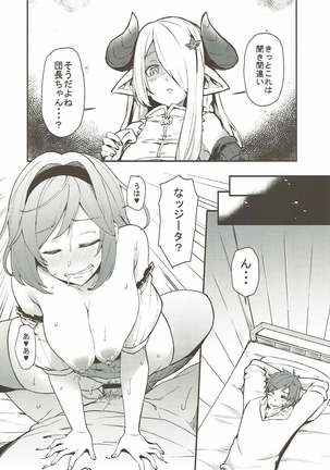 GRANBLUE FANTSY 総集編 Page #81