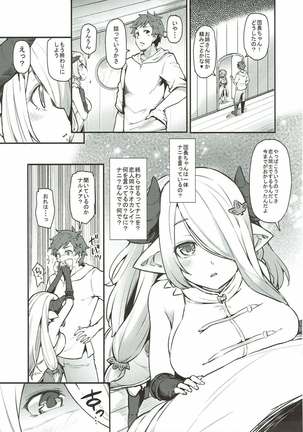 GRANBLUE FANTSY 総集編 Page #80