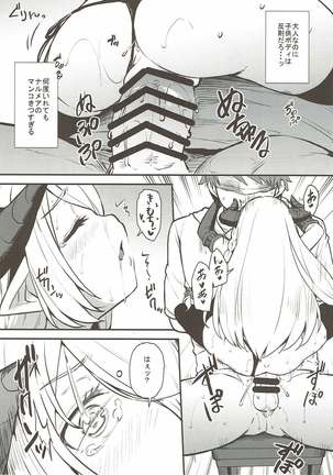 GRANBLUE FANTSY 総集編 Page #71