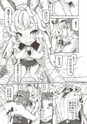 GRANBLUE FANTSY 総集編 Page #121