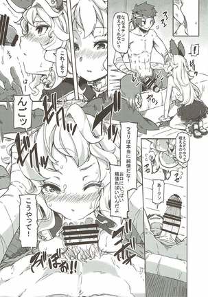 GRANBLUE FANTSY 総集編 Page #123