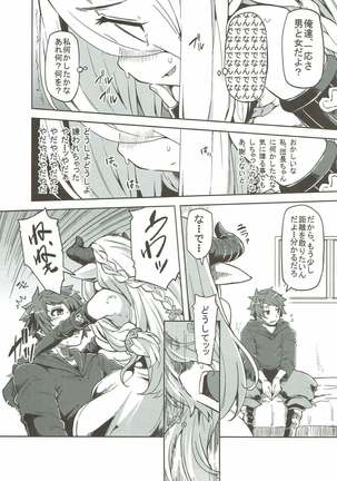 GRANBLUE FANTSY 総集編 Page #18