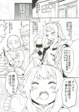 GRANBLUE FANTSY 総集編 Page #102