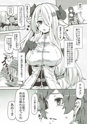 GRANBLUE FANTSY 総集編 Page #15