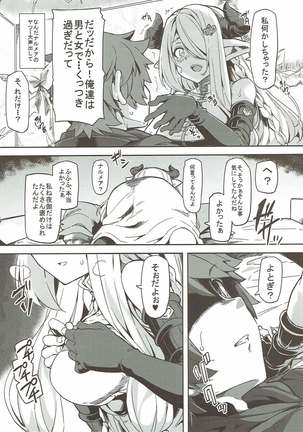 GRANBLUE FANTSY 総集編 Page #19