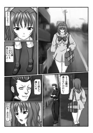 KM33 - Nerawareta Kaerimichi Page #18