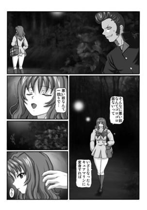 KM33 - Nerawareta Kaerimichi - Page 6