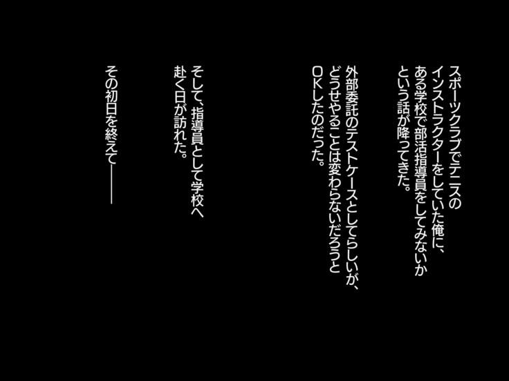 テニス部の姫カットちゃんが精液便所にされるまで。