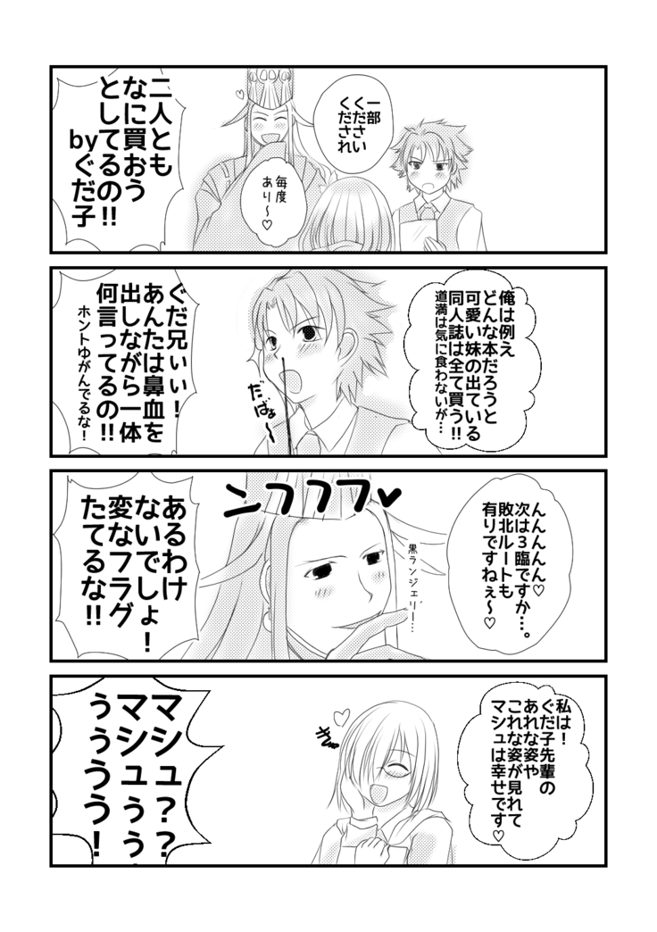 ] Rin guda  rakugaki guda yuru manga(Fate/Grand Order]