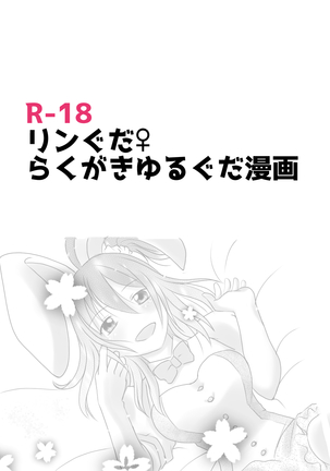 ] Rin guda  rakugaki guda yuru manga(Fate/Grand Order]