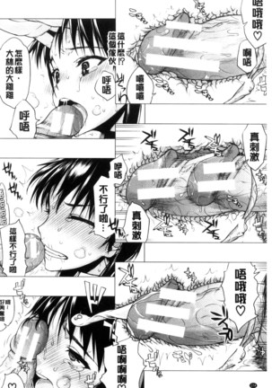 Watashi Datte Hisshi de Iku no Gaman Shitandayo... | 我一定會拼命的忍住這要高潮的酥麻快感喔... - Page 176