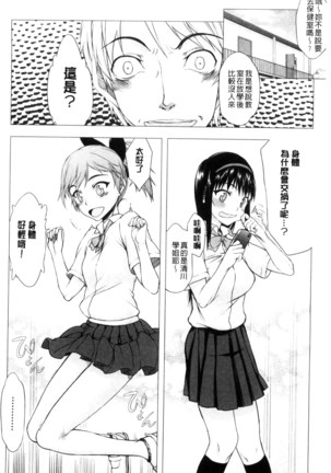 Watashi Datte Hisshi de Iku no Gaman Shitandayo... | 我一定會拼命的忍住這要高潮的酥麻快感喔... - Page 88