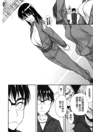 Watashi Datte Hisshi de Iku no Gaman Shitandayo... | 我一定會拼命的忍住這要高潮的酥麻快感喔... - Page 67